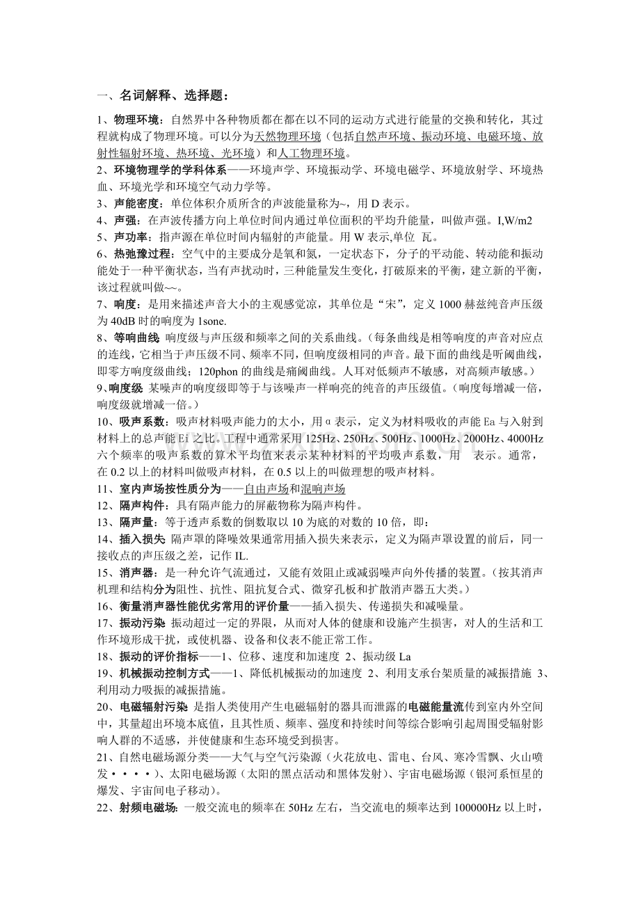 物理性污染控制(1).doc_第1页