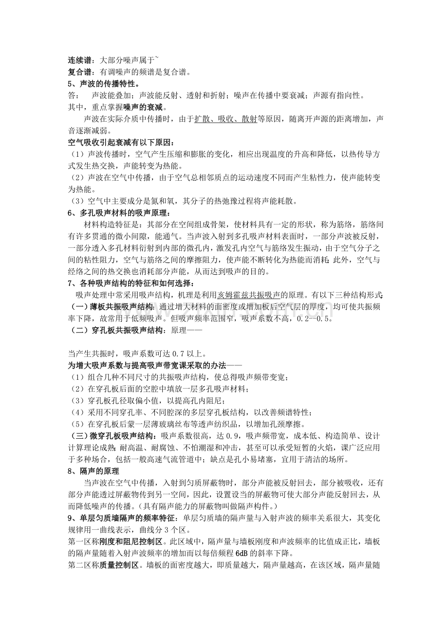 物理性污染控制(1).doc_第3页