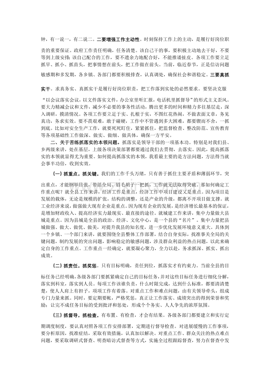 强化尽职责的意识 苦练抓落实的本领.doc_第2页