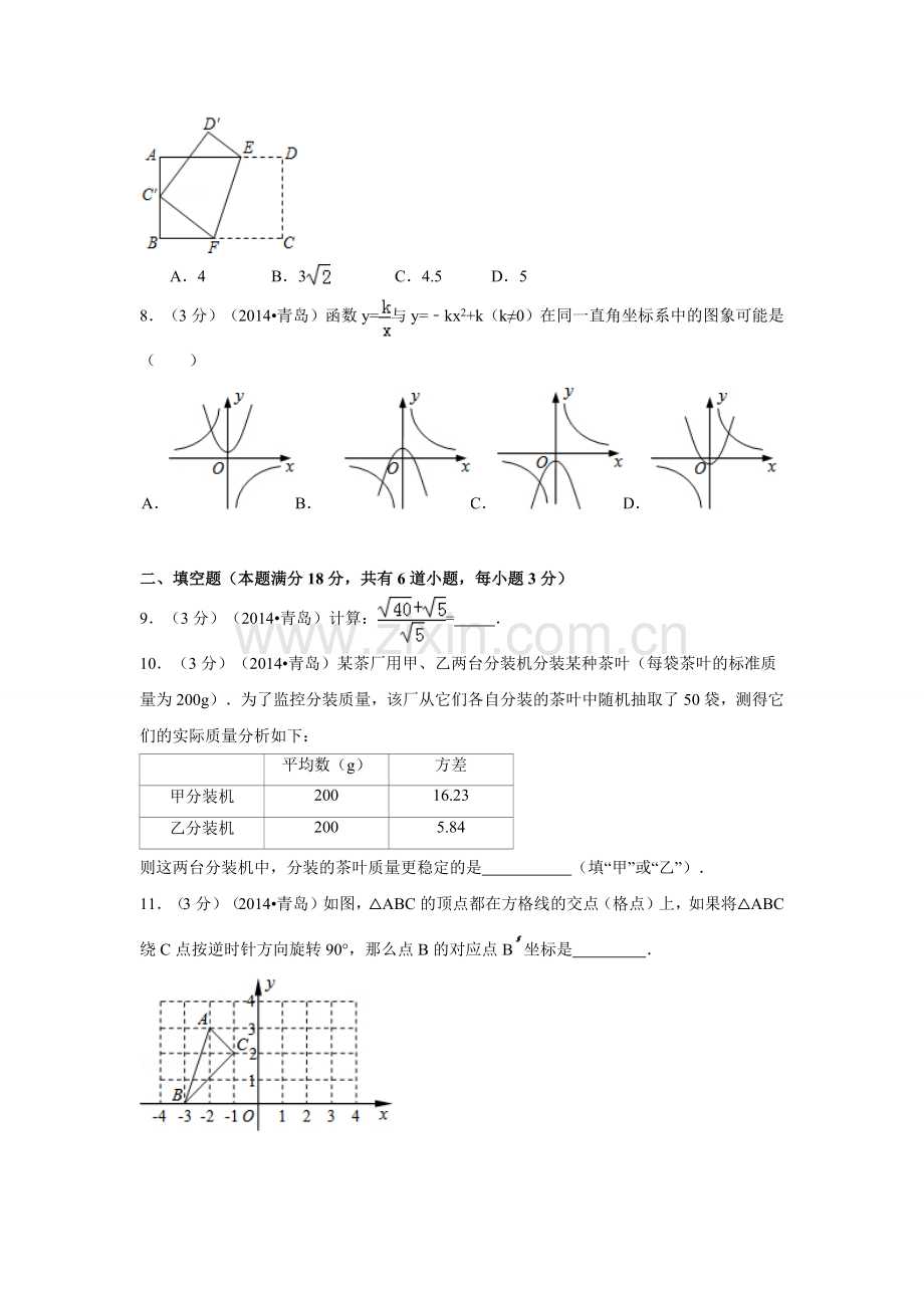 山东省青岛市中考数学试卷（含解析版）.pdf_第2页