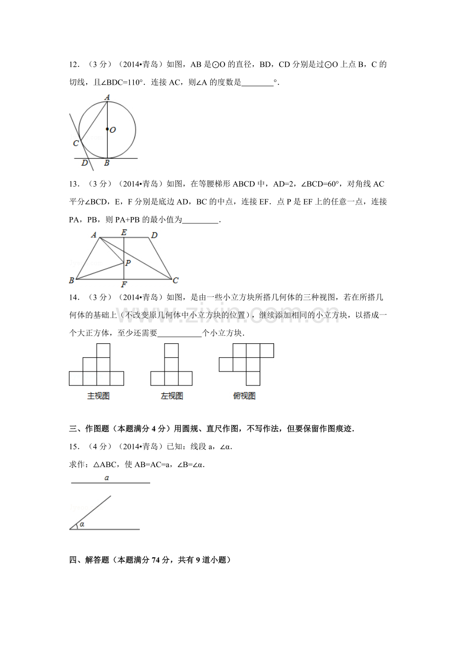 山东省青岛市中考数学试卷（含解析版）.pdf_第3页