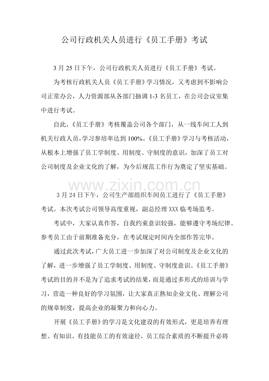 XX公司公司新闻稿.doc_第1页