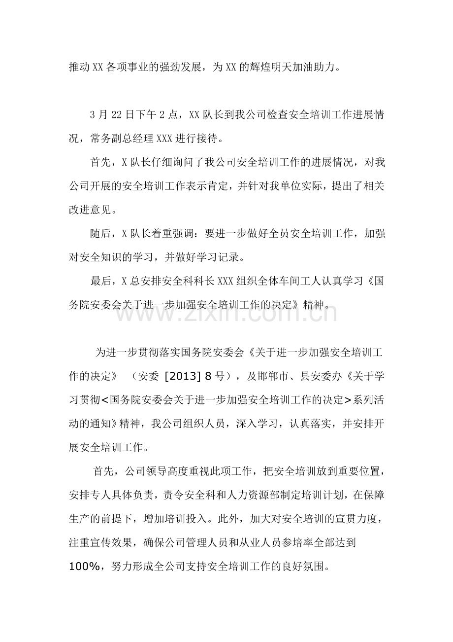 XX公司公司新闻稿.doc_第2页