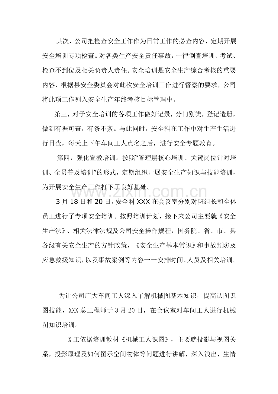 XX公司公司新闻稿.doc_第3页