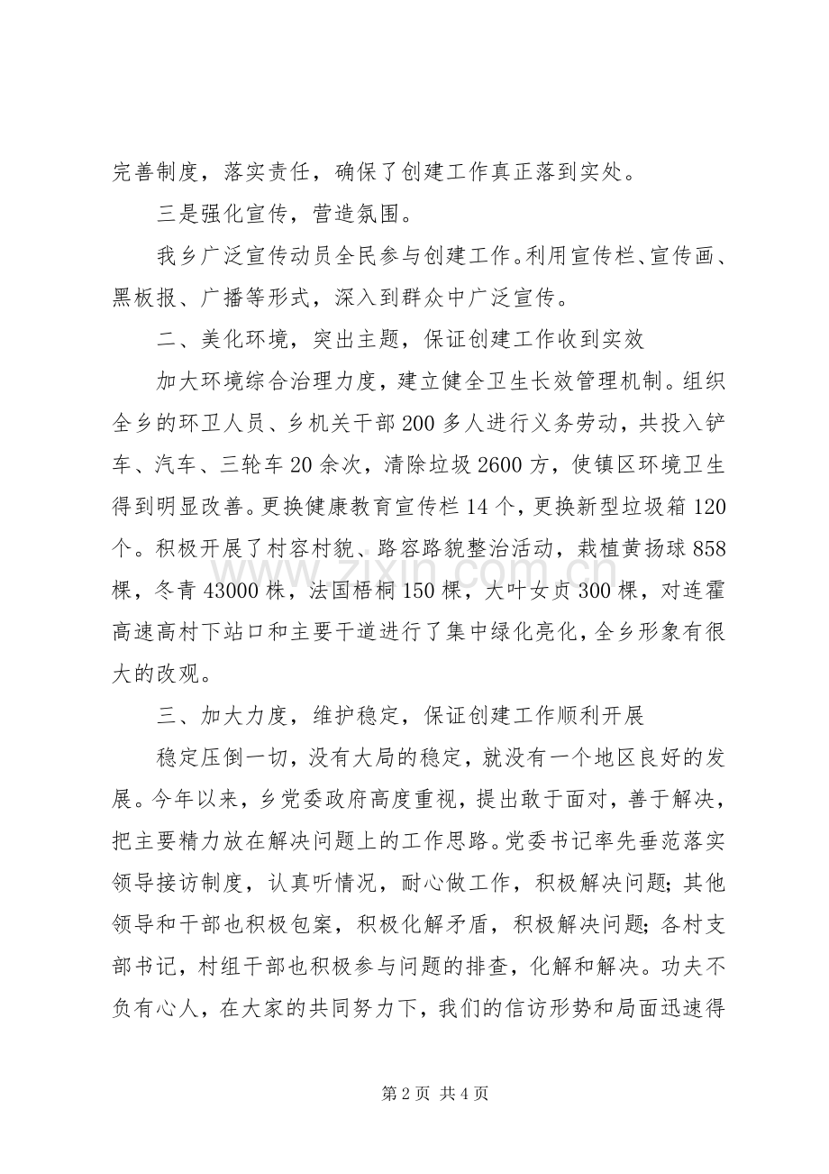 XX乡创建省级文明城市工作总结.docx_第2页