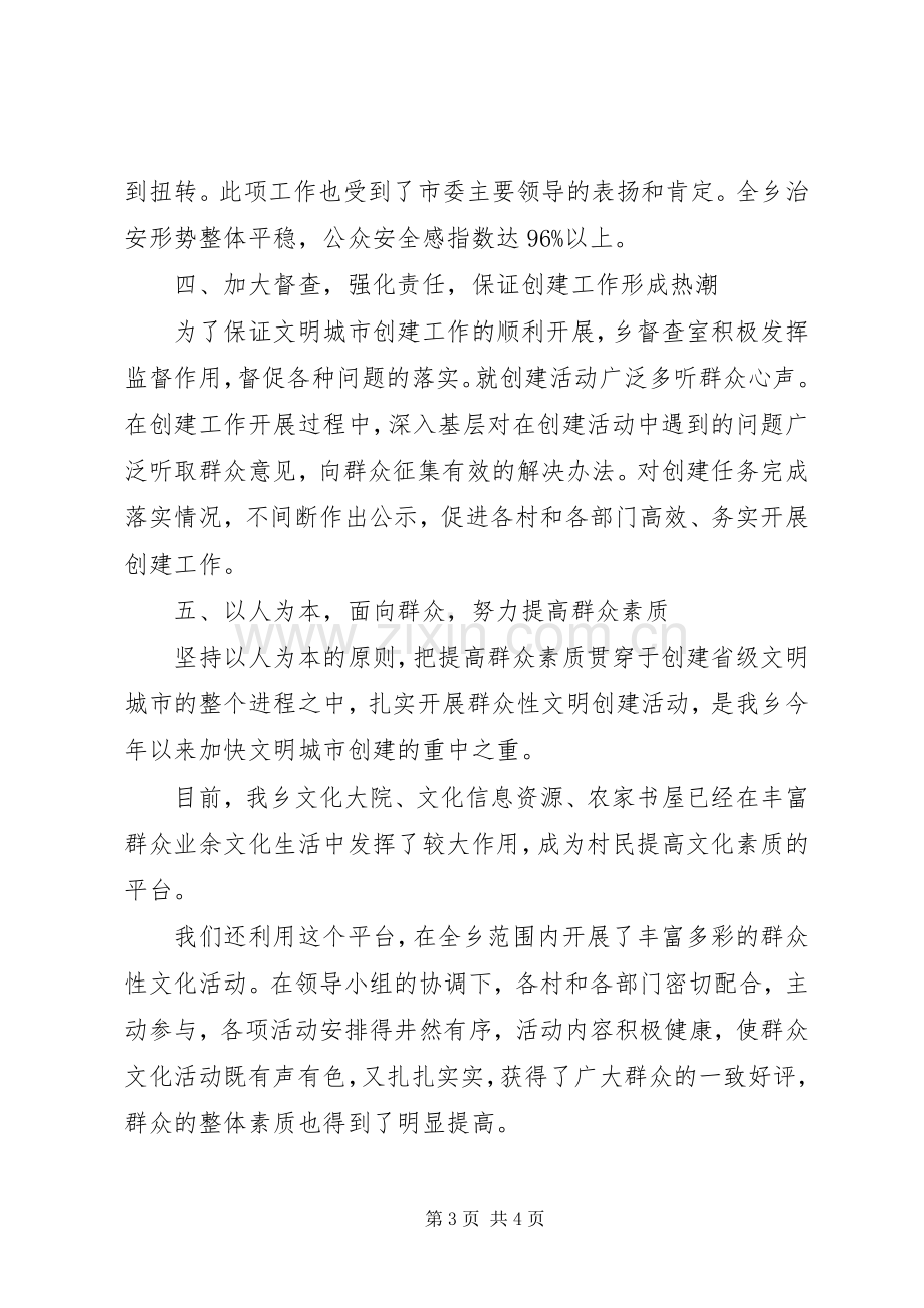 XX乡创建省级文明城市工作总结.docx_第3页