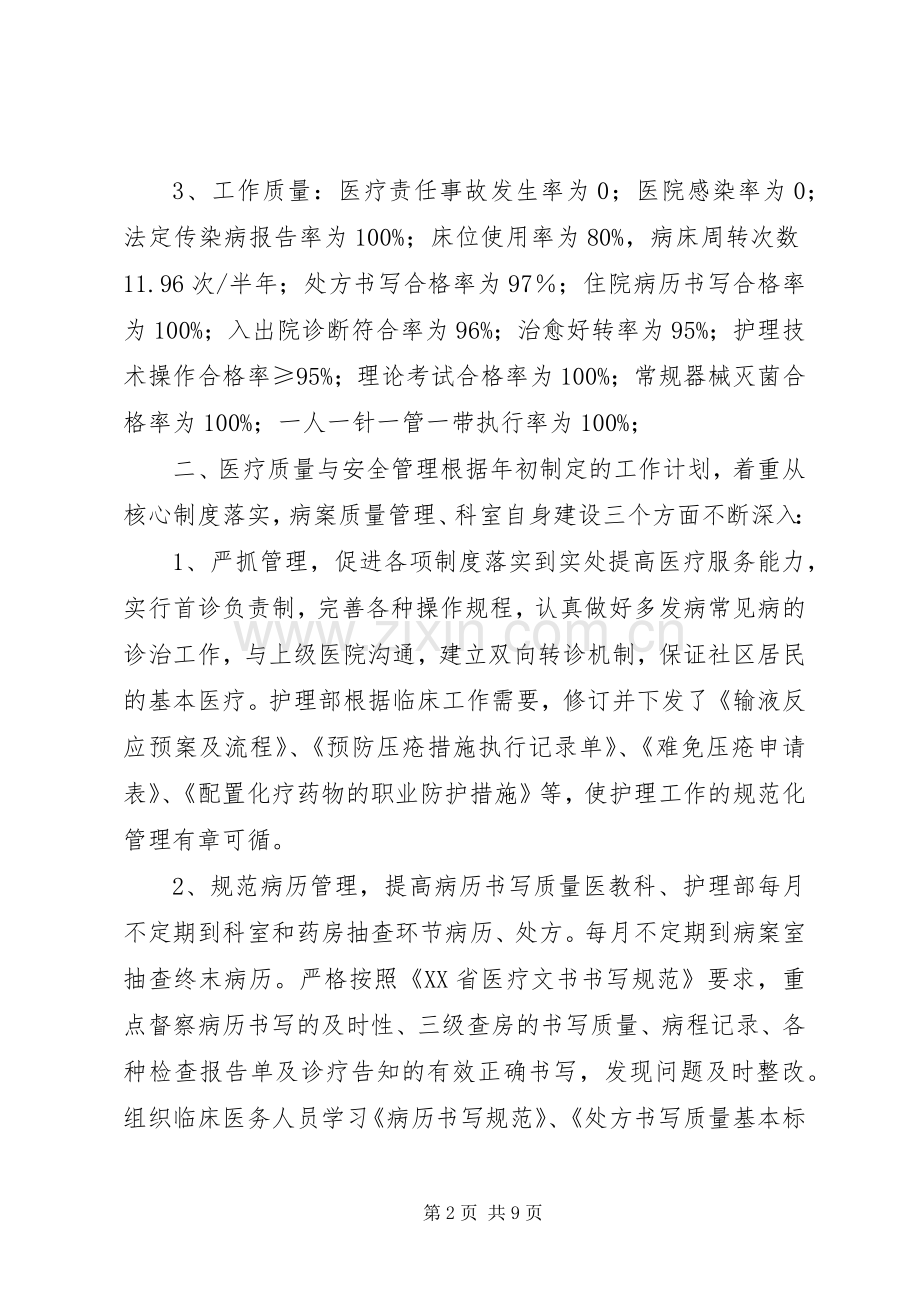 社区卫生服务中心上半年工作总结_1.docx_第2页