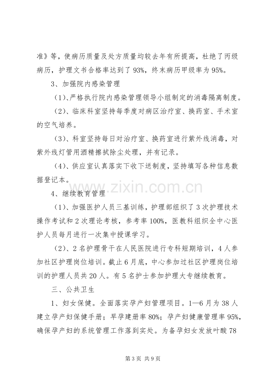 社区卫生服务中心上半年工作总结_1.docx_第3页