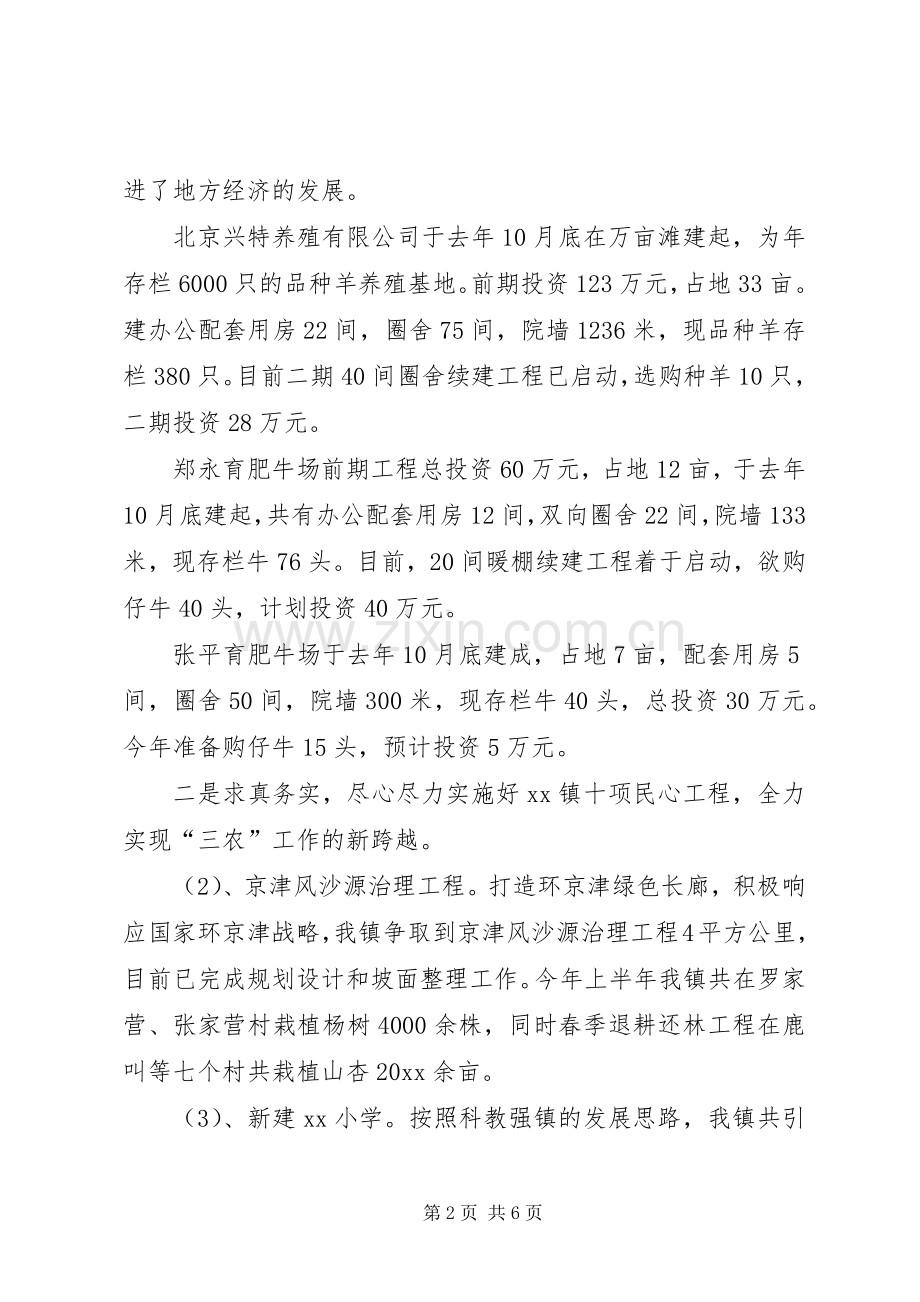 镇党委政府半年工作总结_1.docx_第2页