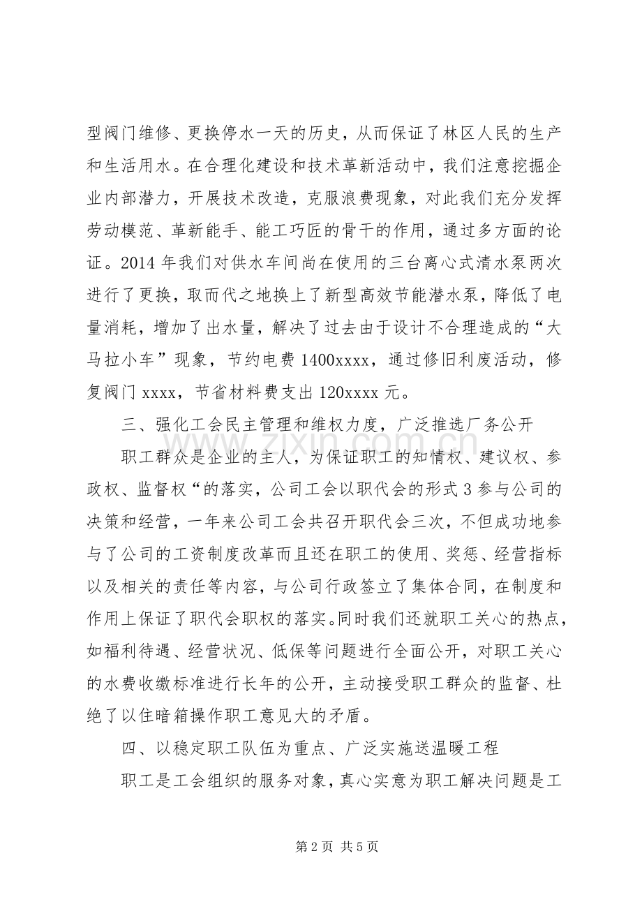 自来水公司工会年度工作总结.docx_第2页