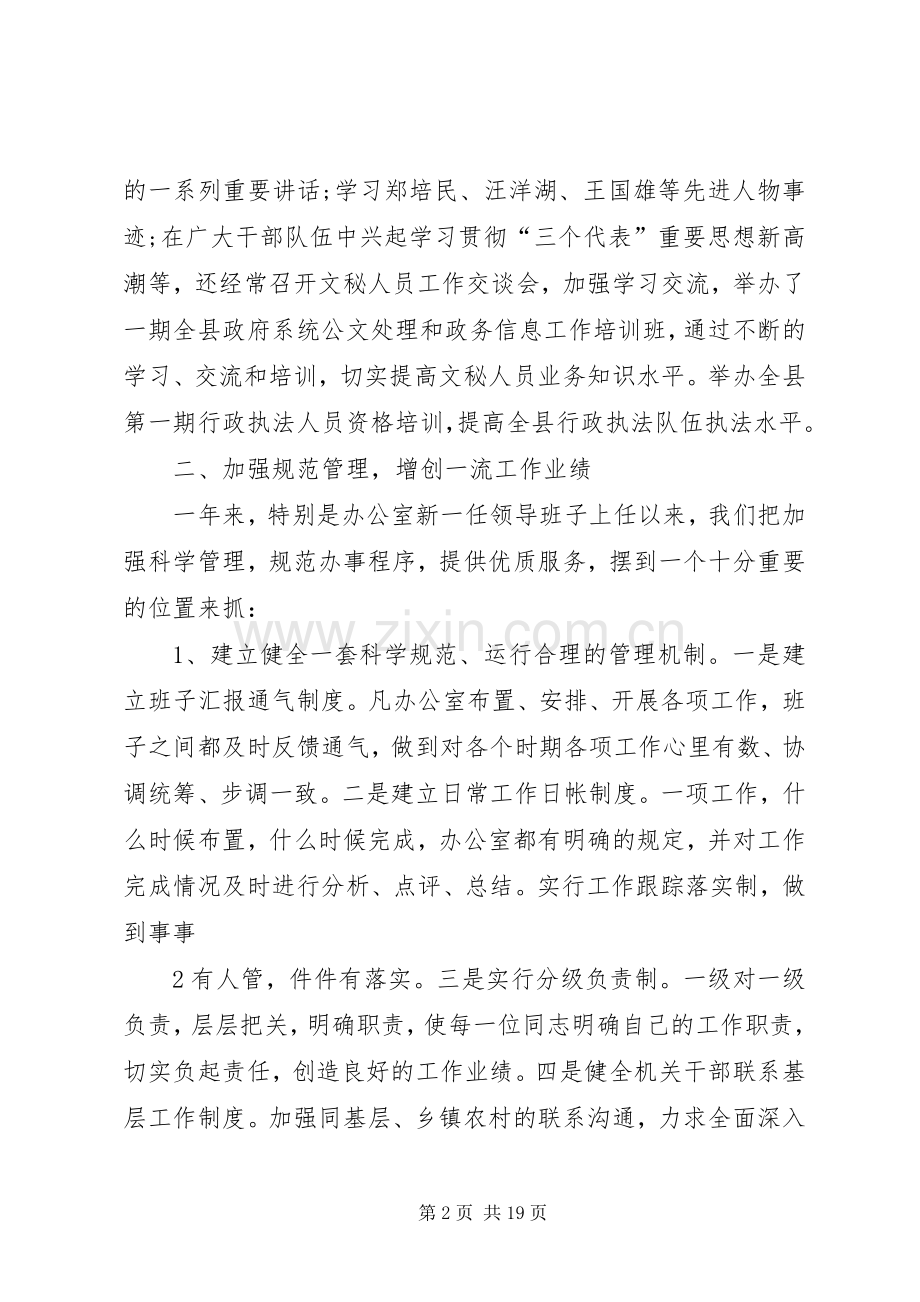 政务年度工作总结报告格式.docx_第2页