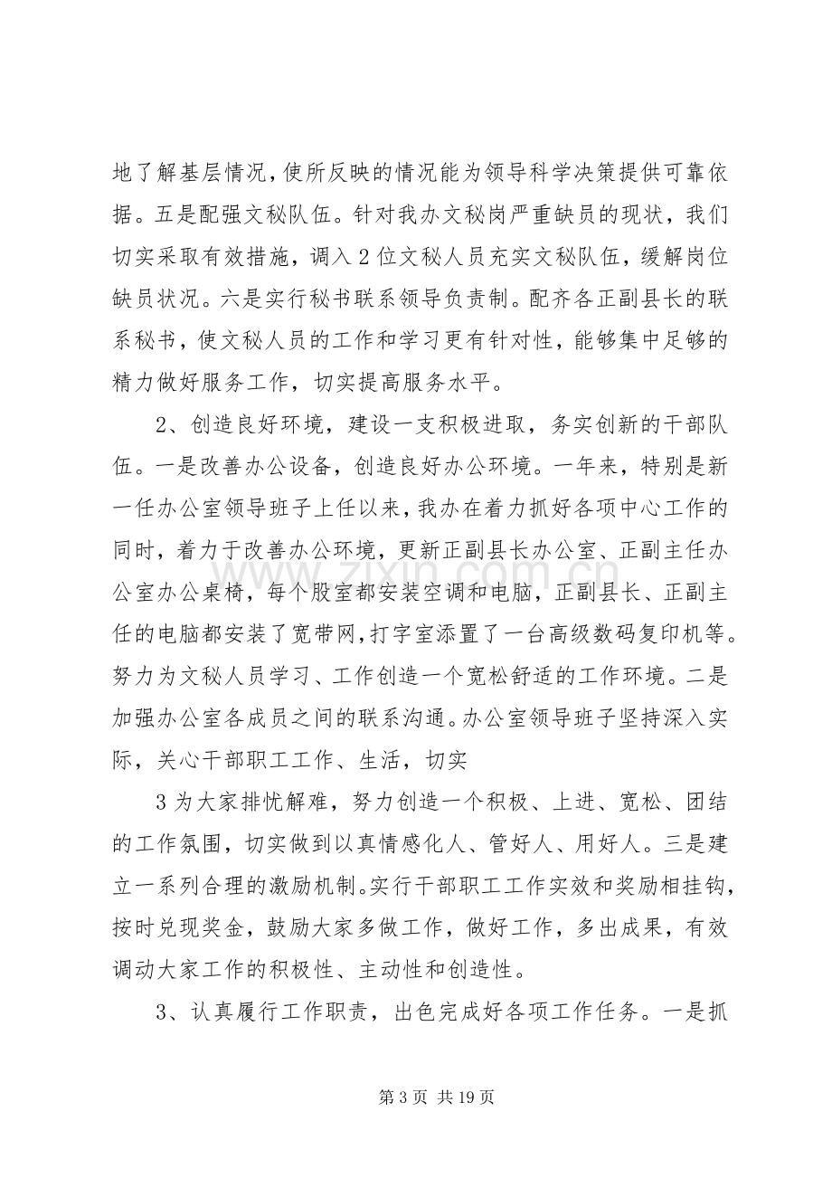 政务年度工作总结报告格式.docx_第3页