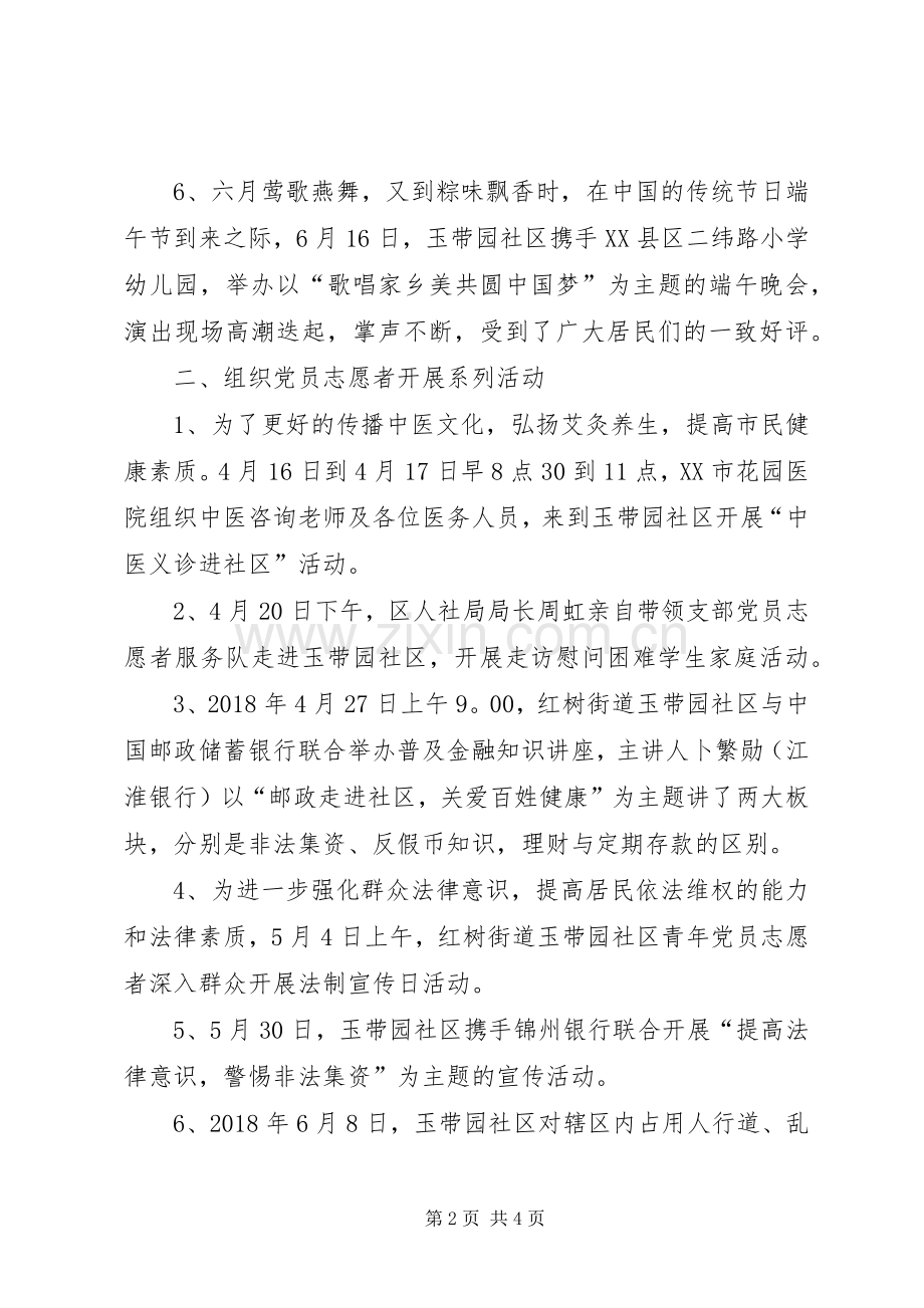 社区XX年第二季度党建工作总结.docx_第2页