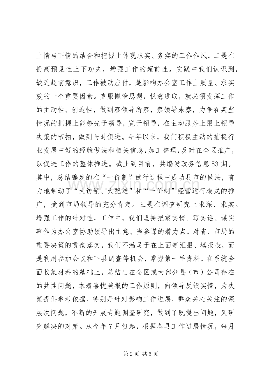 XX年企业办公室工作总结办公室工作总结.docx_第2页