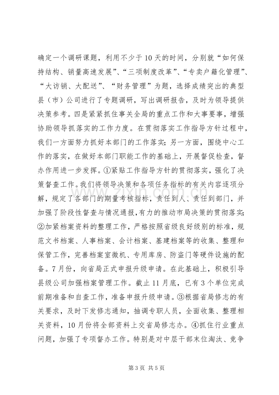 XX年企业办公室工作总结办公室工作总结.docx_第3页