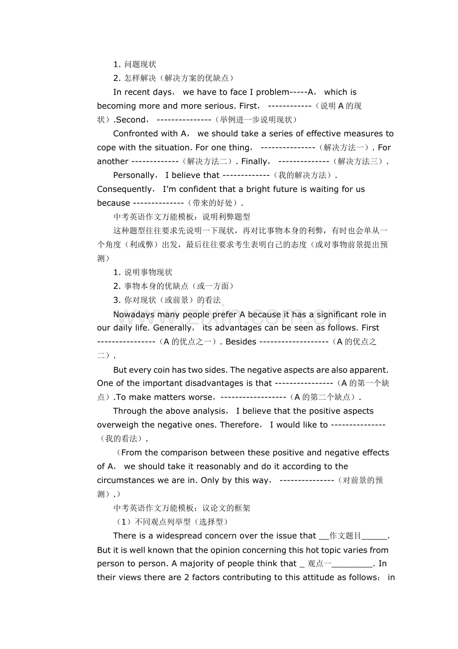 初中英语作文万能模板大全-1.doc_第1页