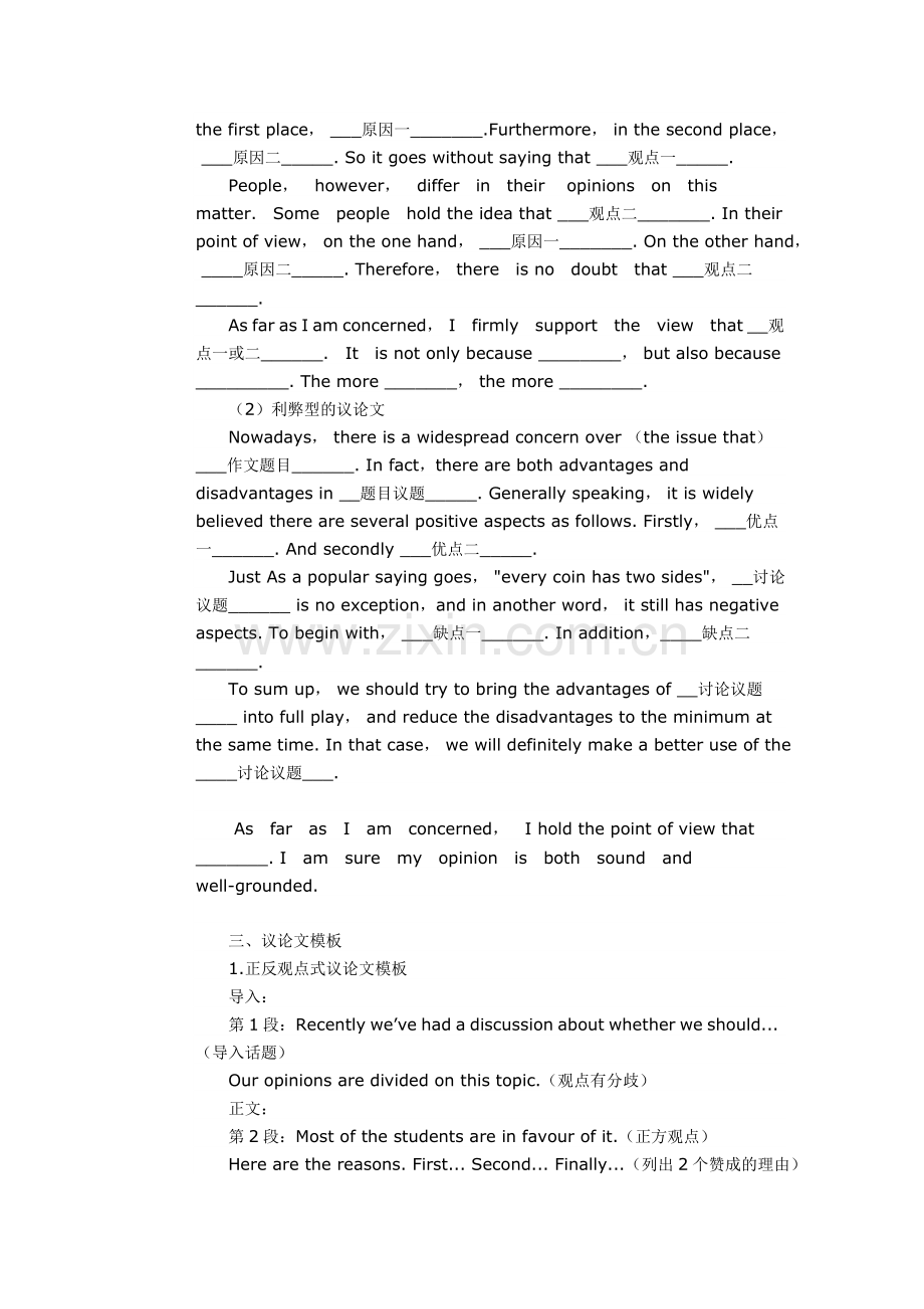 初中英语作文万能模板大全-1.doc_第2页