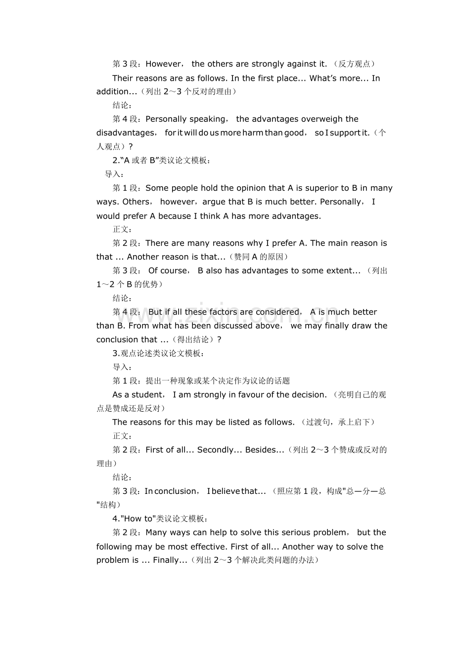 初中英语作文万能模板大全-1.doc_第3页