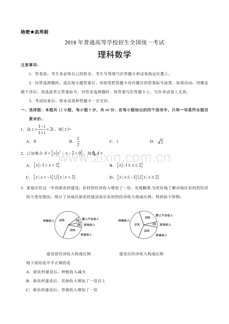 2018年高考真题——理科数学（全国卷Ⅰ）+Word版含答案【KS5U+高考】.doc_第1页