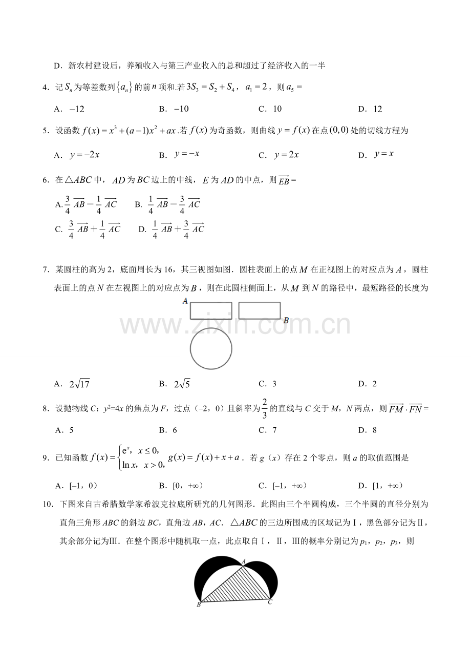 2018年高考真题——理科数学（全国卷Ⅰ）+Word版含答案【KS5U+高考】.doc_第2页