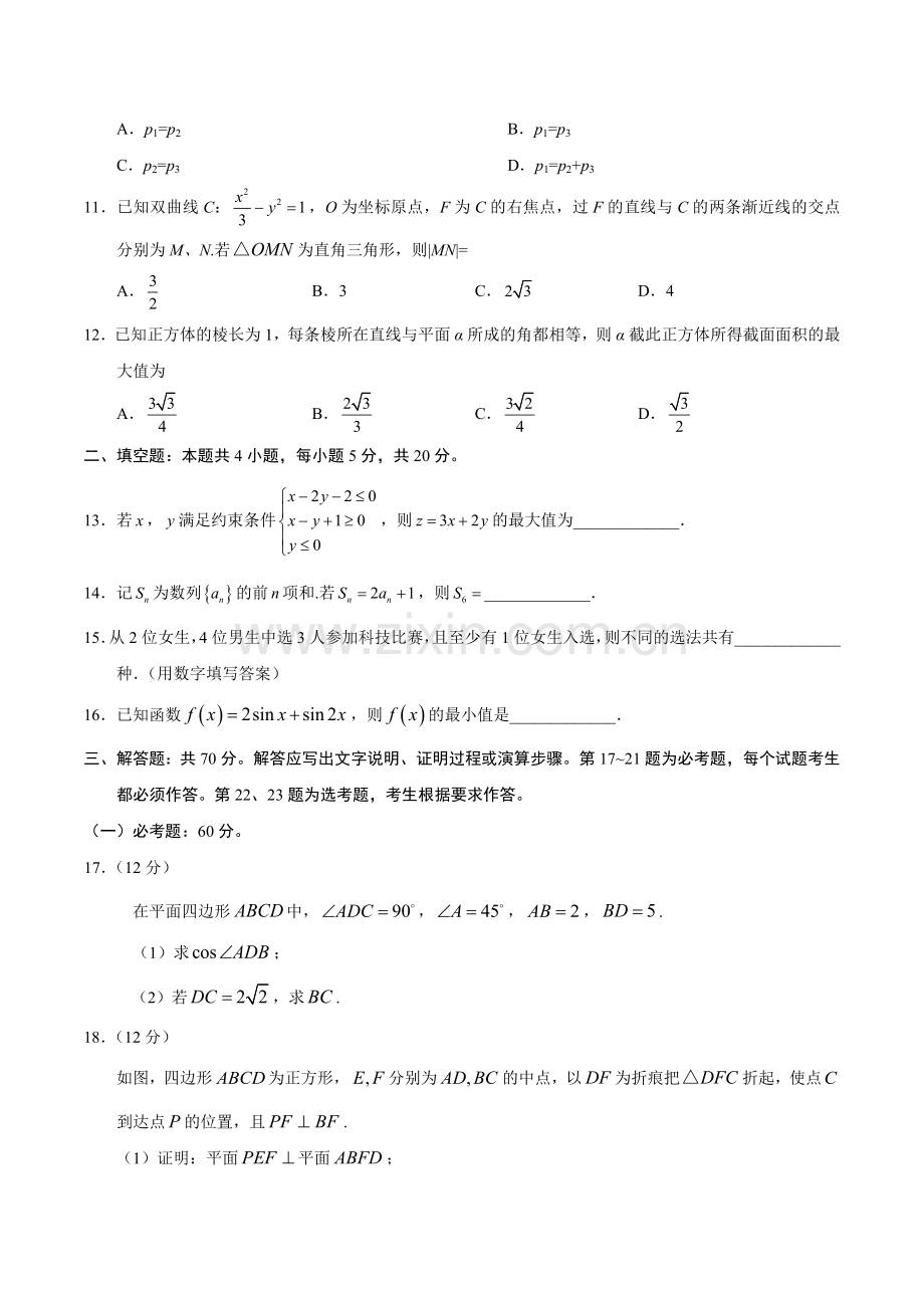 2018年高考真题——理科数学（全国卷Ⅰ）+Word版含答案【KS5U+高考】.doc_第3页