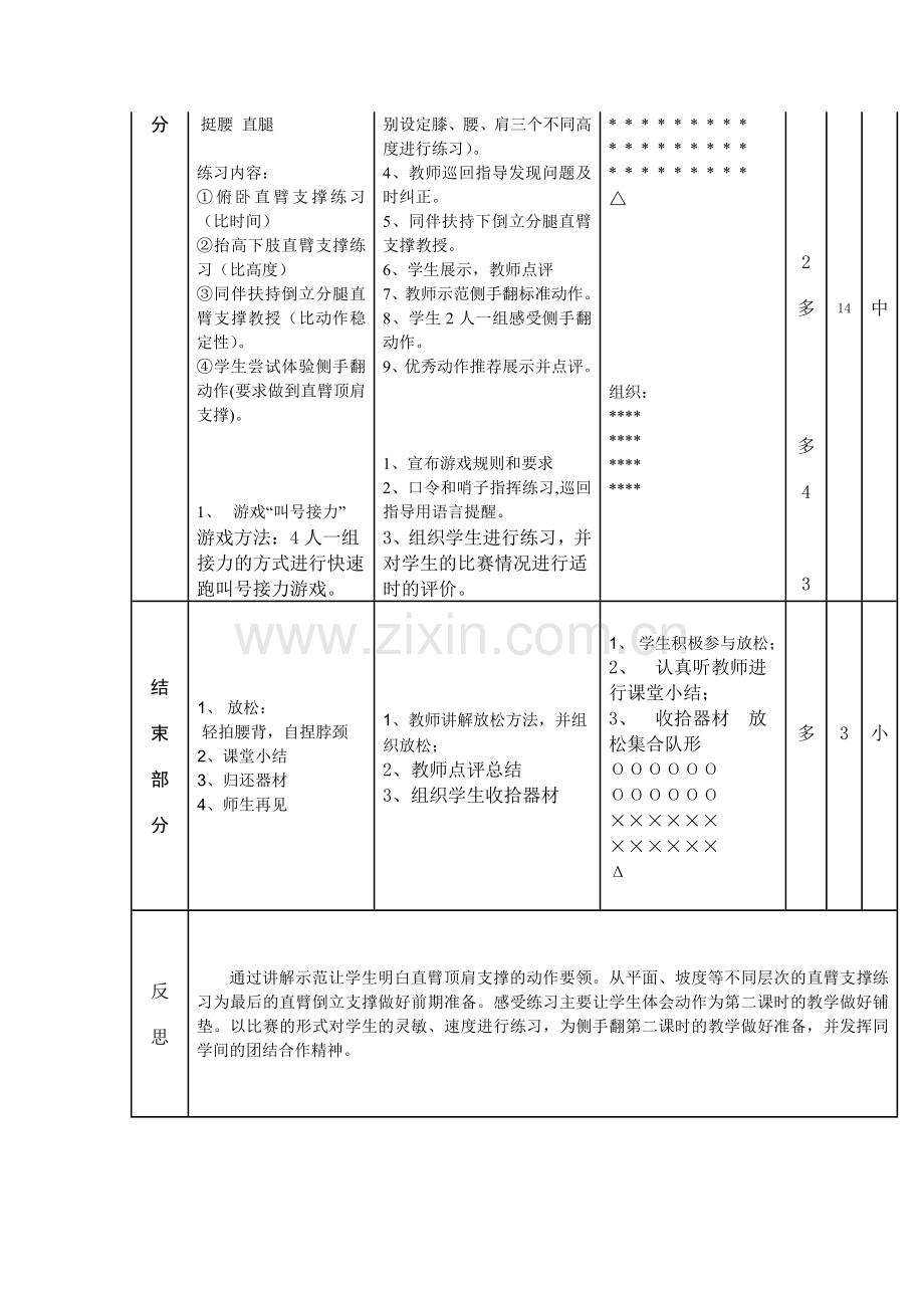 六年级体育与健康教.doc_第2页