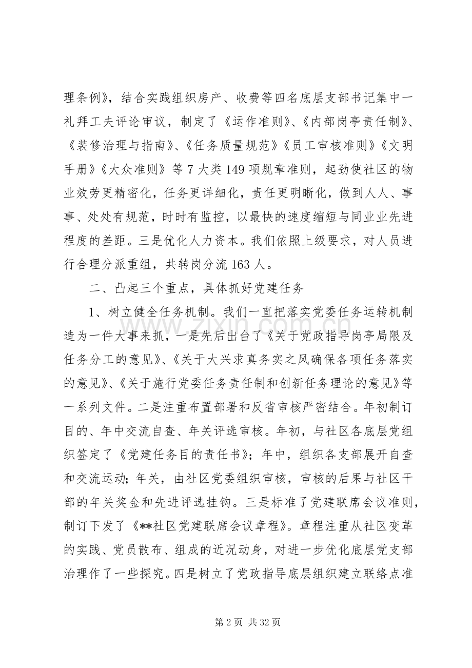 公司上半年工作总结(多篇).docx_第2页