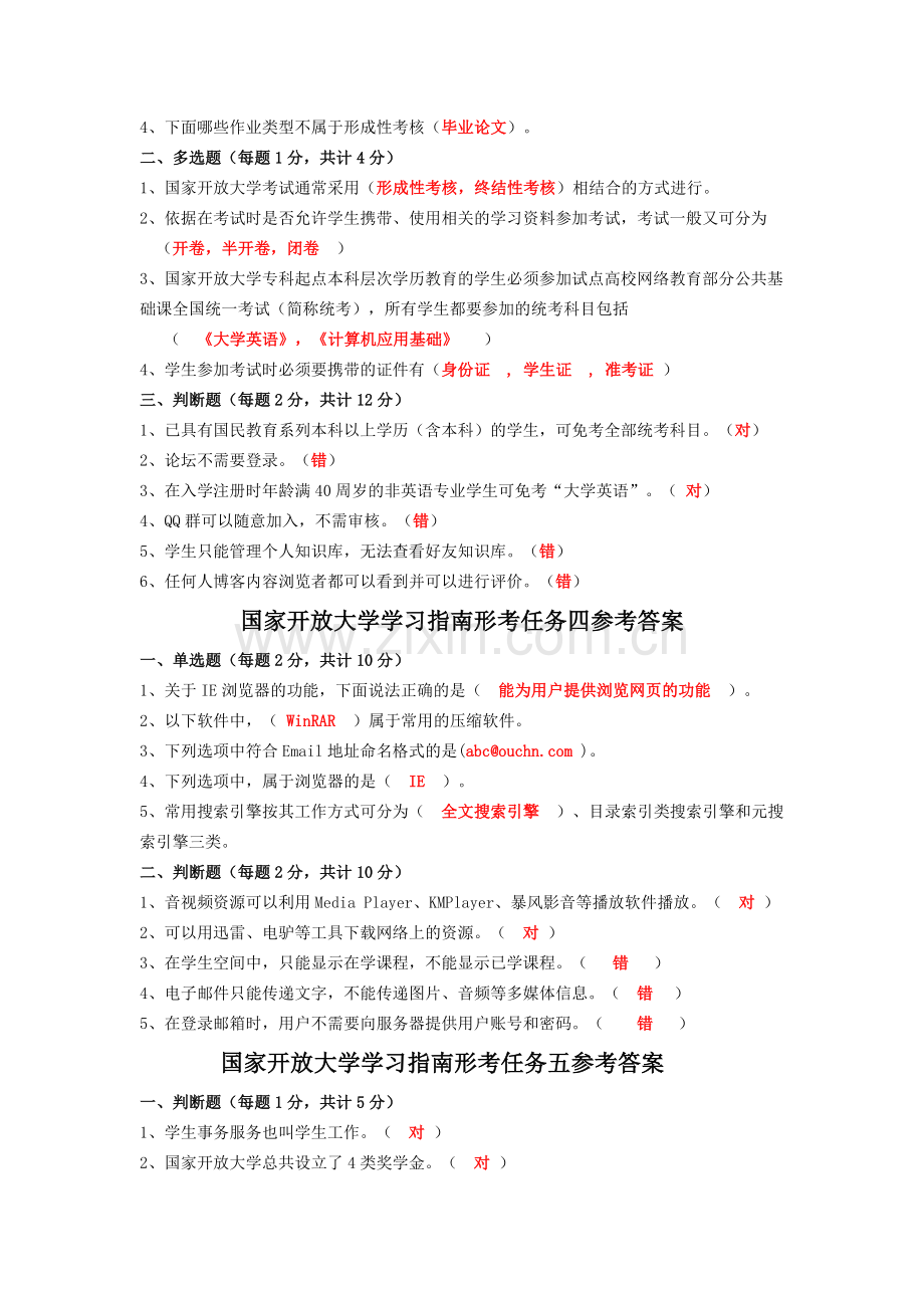 2015春国家开放大学(电大)学习指南形考任务参考答案.docx_第2页