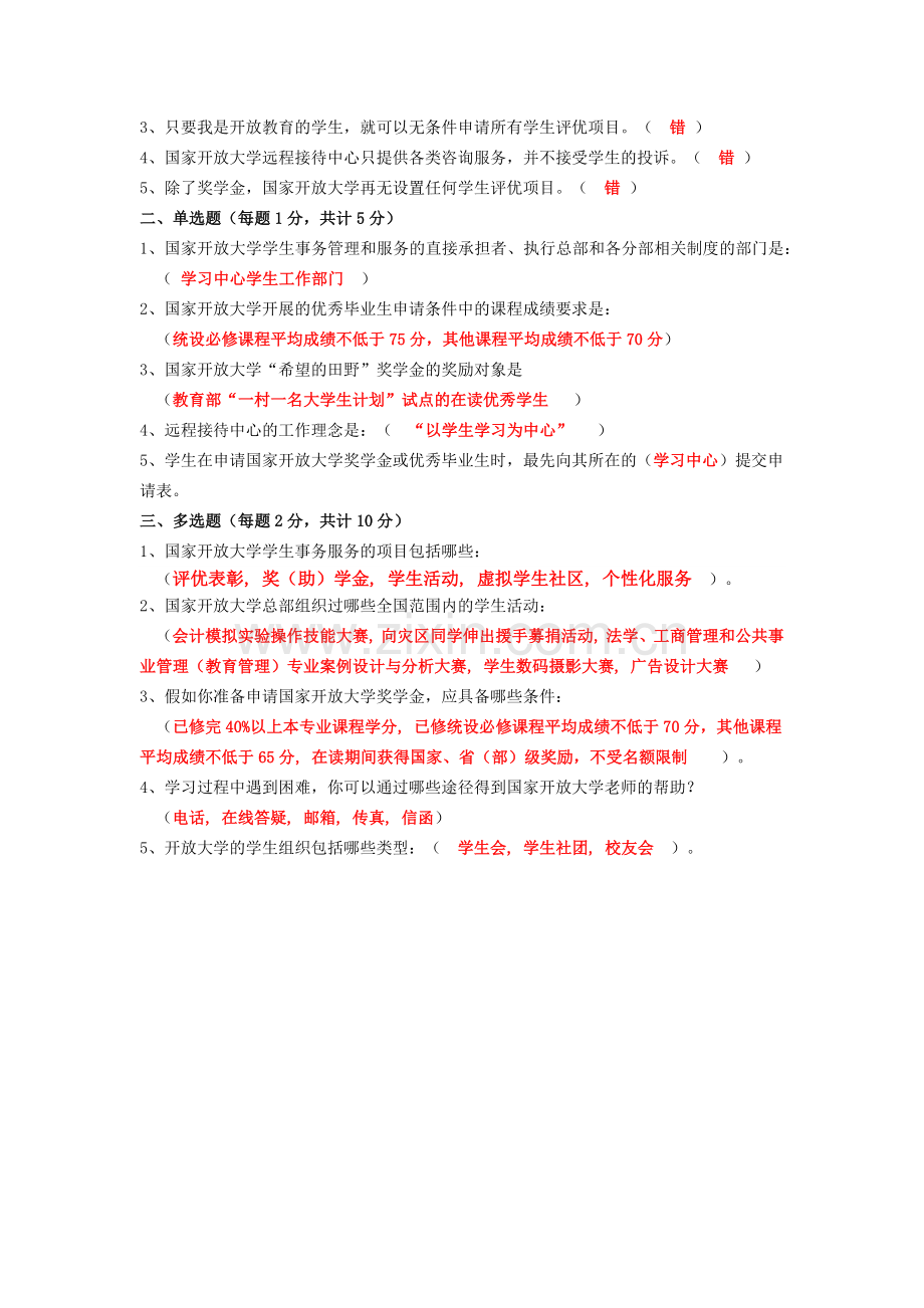 2015春国家开放大学(电大)学习指南形考任务参考答案.docx_第3页