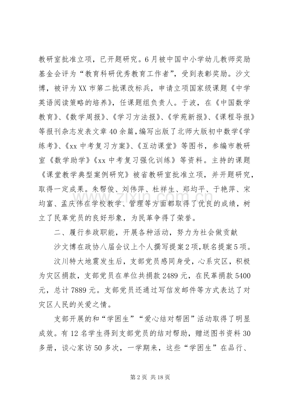 上半年教育支部工作总结(多篇).docx_第2页