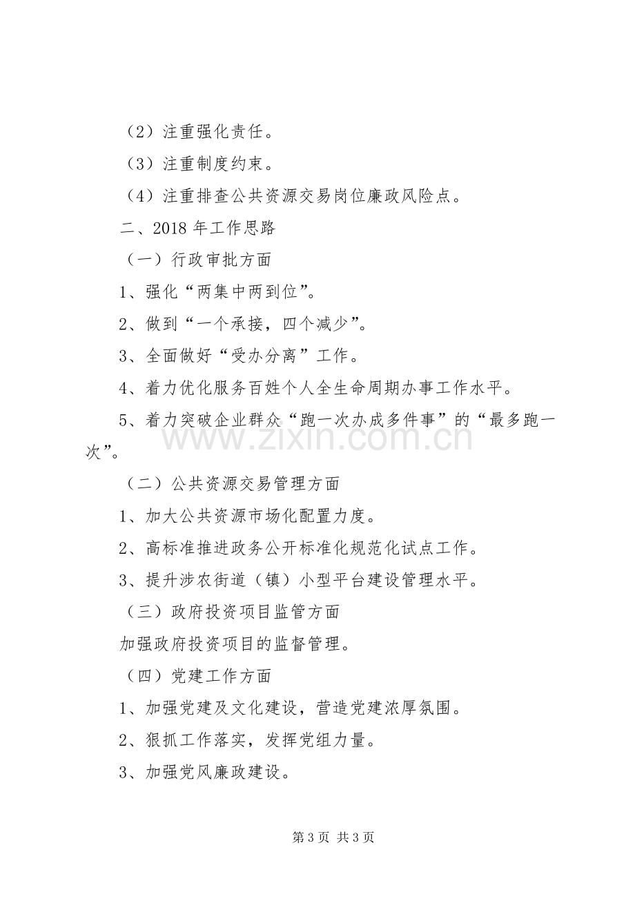 区审管办XX年度工作总结和XX年工作思路_1.docx_第3页