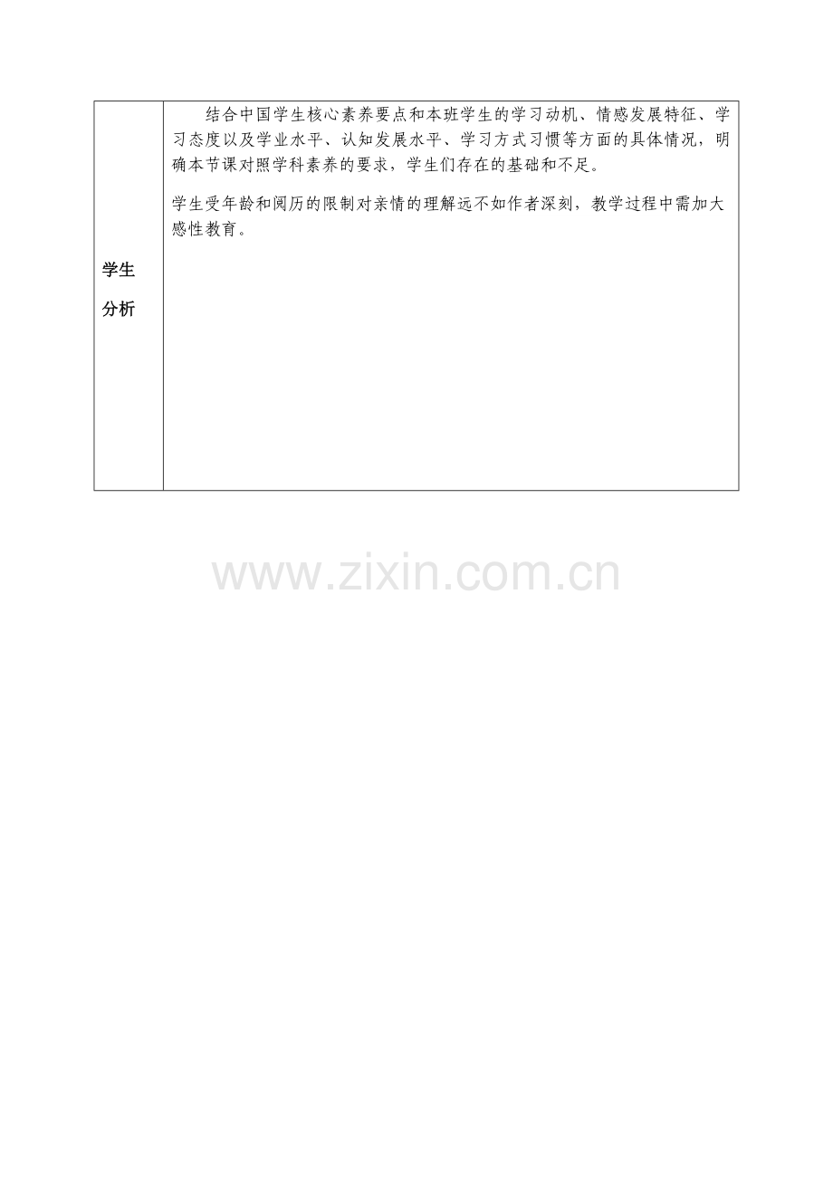 学科核心素养进课堂之学情分析单 (4).docx_第2页