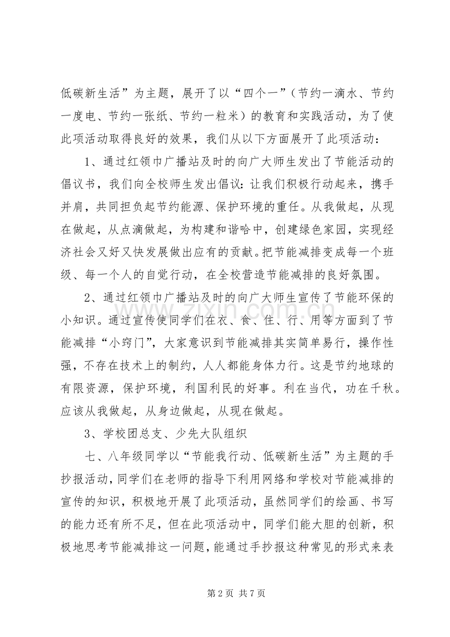 学校节能减排活动总结.docx_第2页