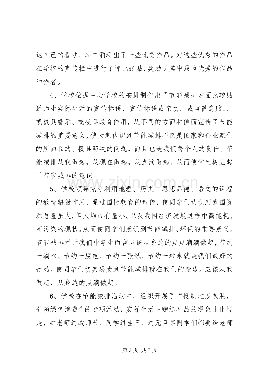 学校节能减排活动总结.docx_第3页