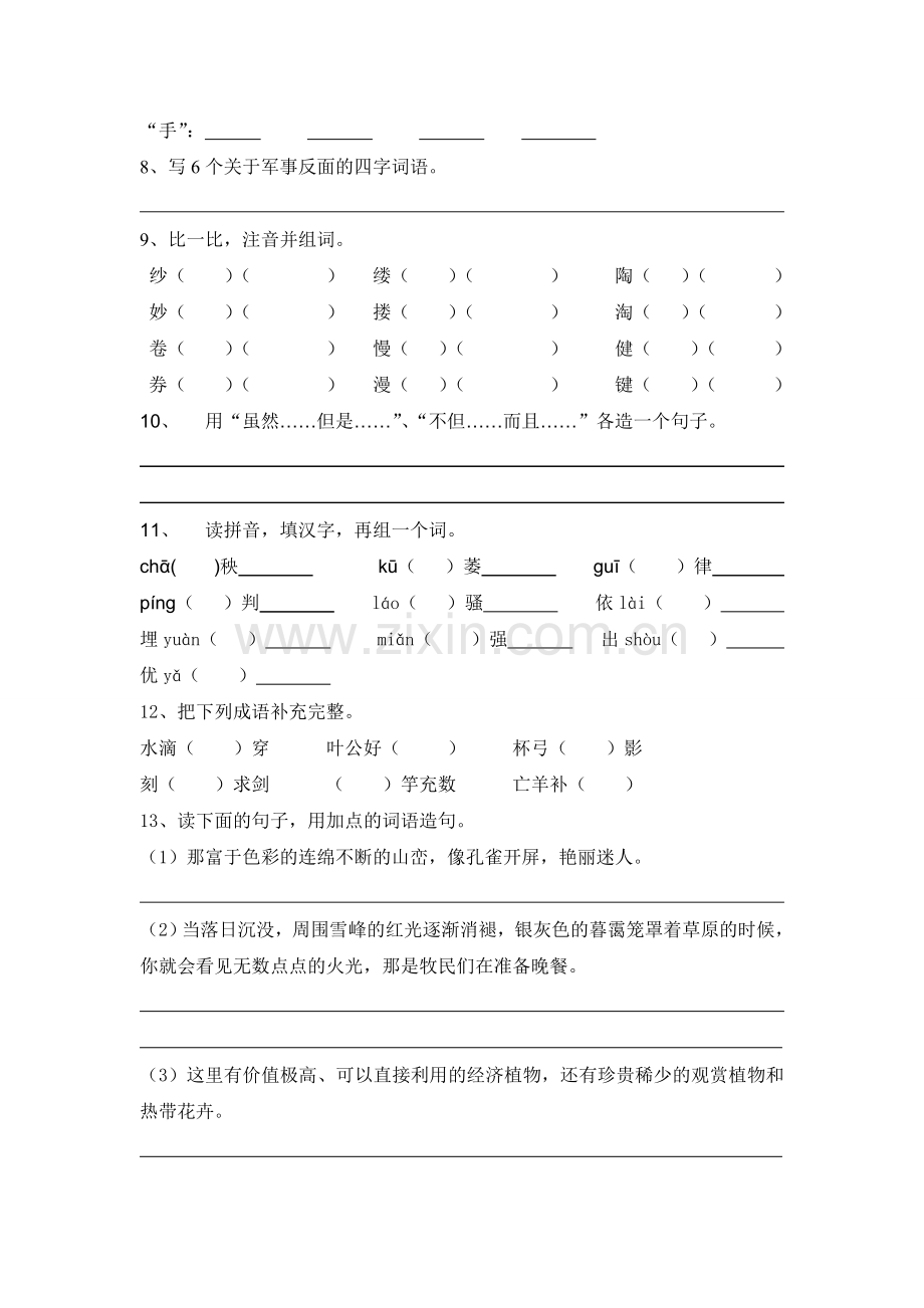 教科版小学五年级上册语文七色光.doc_第2页