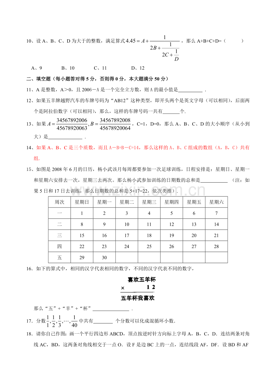 第18届“五羊杯”初一数学竞赛试题(含答案)-.doc_第2页