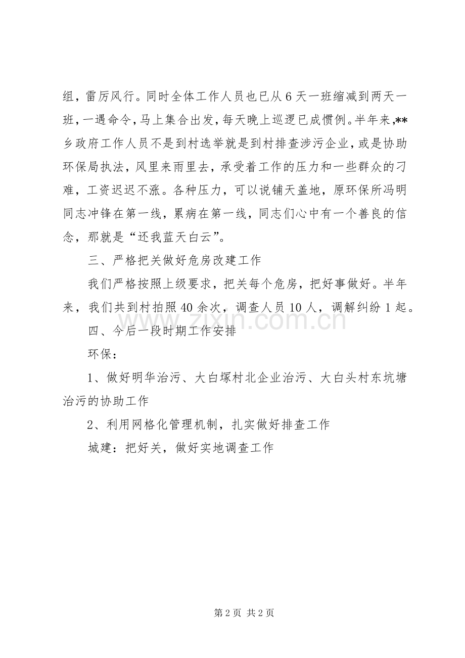 环保城建所XX年上半年工作总结_1.docx_第2页