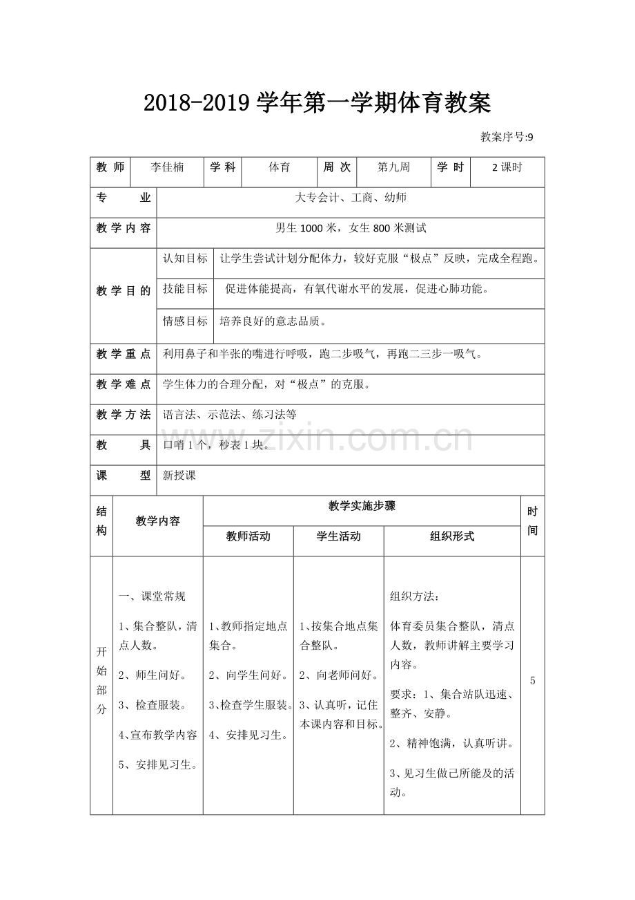 2018-2019学年第一学期第9周.docx_第1页