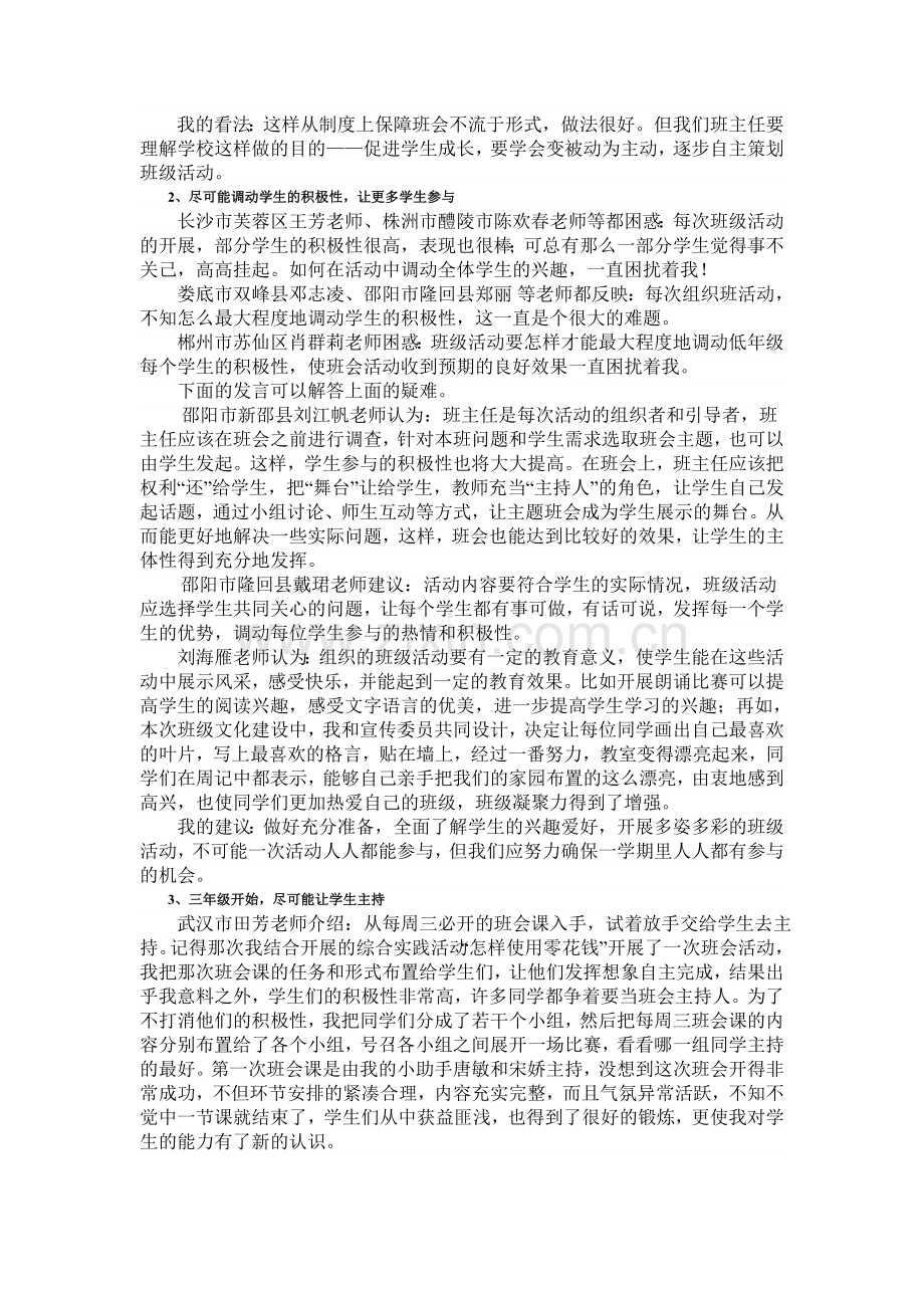 谈谈如何调动家长参与到班级活动中来.doc_第2页