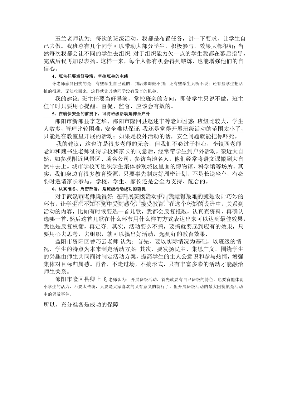 谈谈如何调动家长参与到班级活动中来.doc_第3页