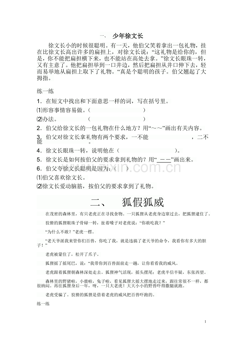 二年级上语文阅读训练及答案-(一).doc_第1页