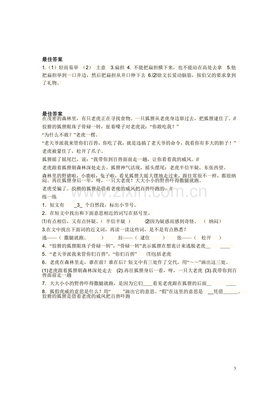 二年级上语文阅读训练及答案-(一).doc_第3页