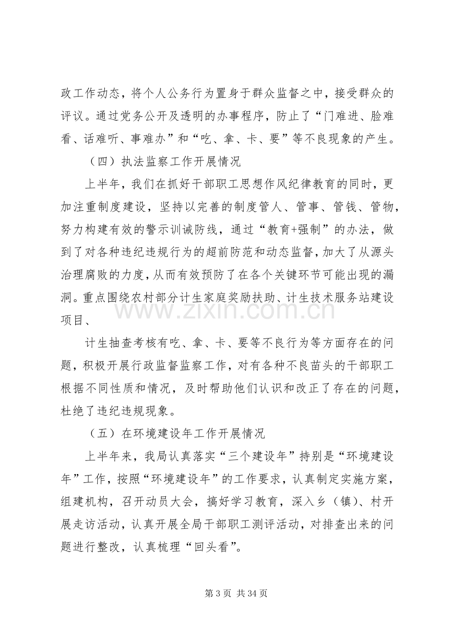 纪检监察半年工作总结 .docx_第3页