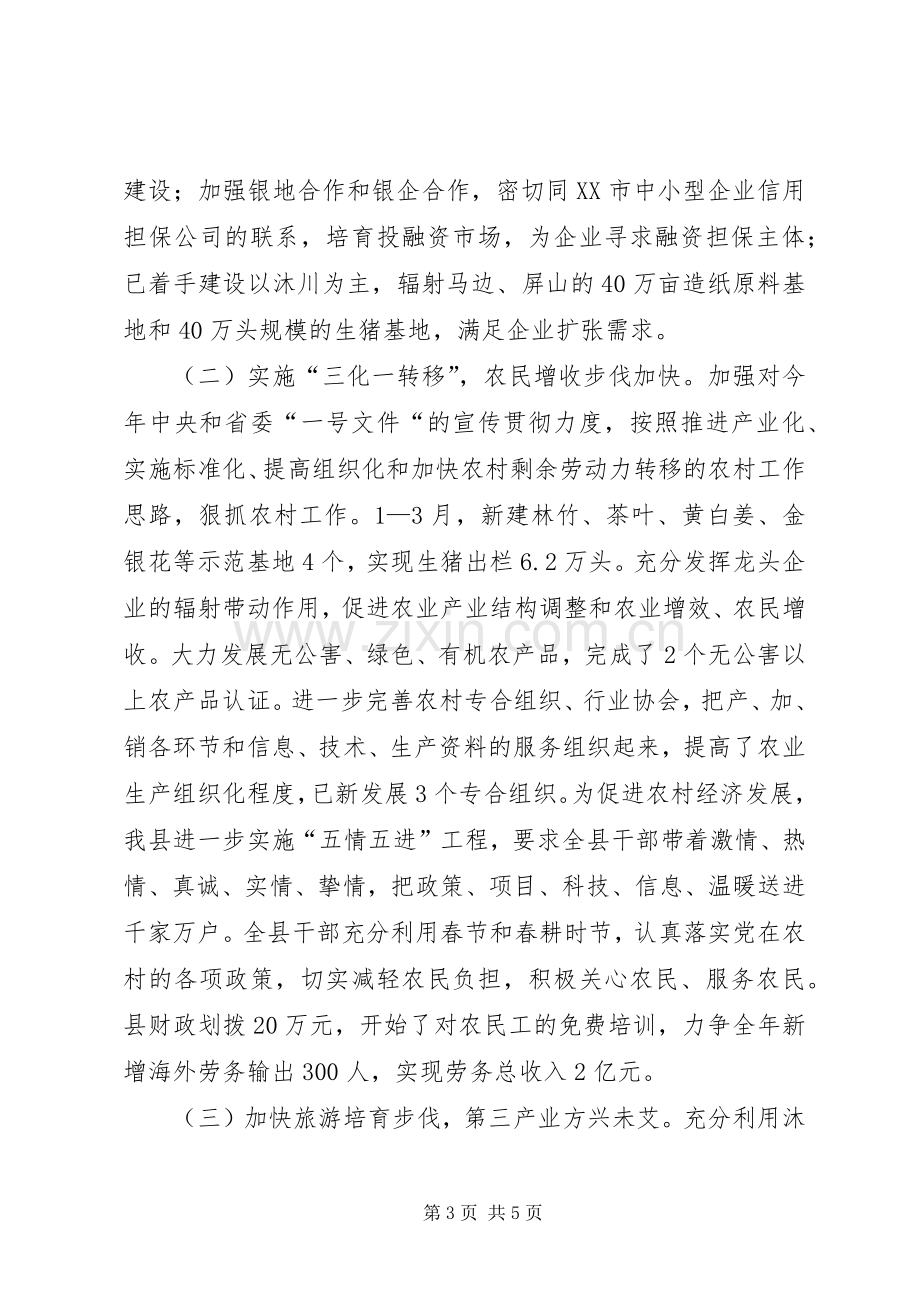 政府XX年第一季度工作总结工作总结范文_1.docx_第3页