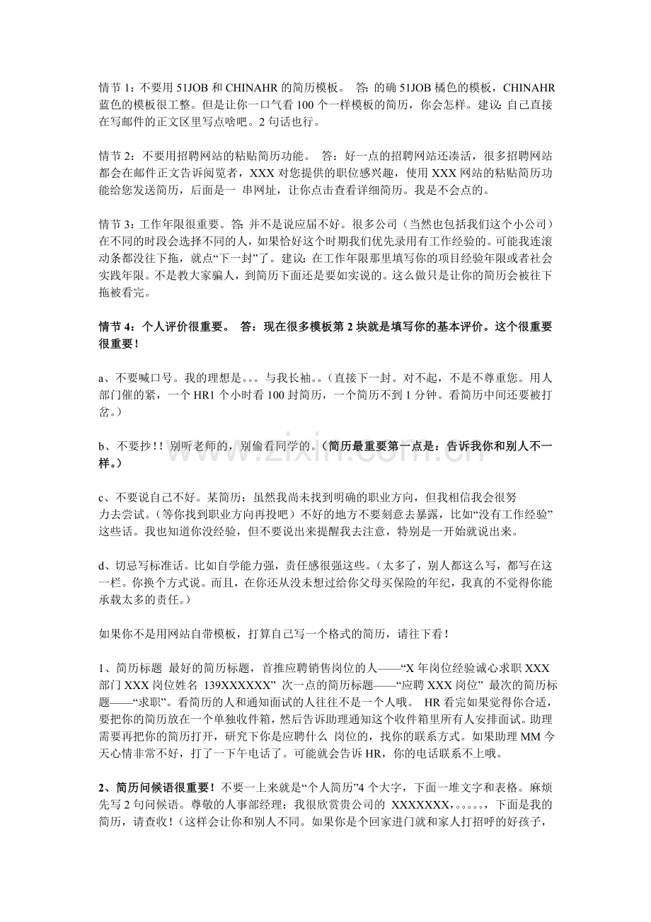 简历需要注意的问题.doc_第1页