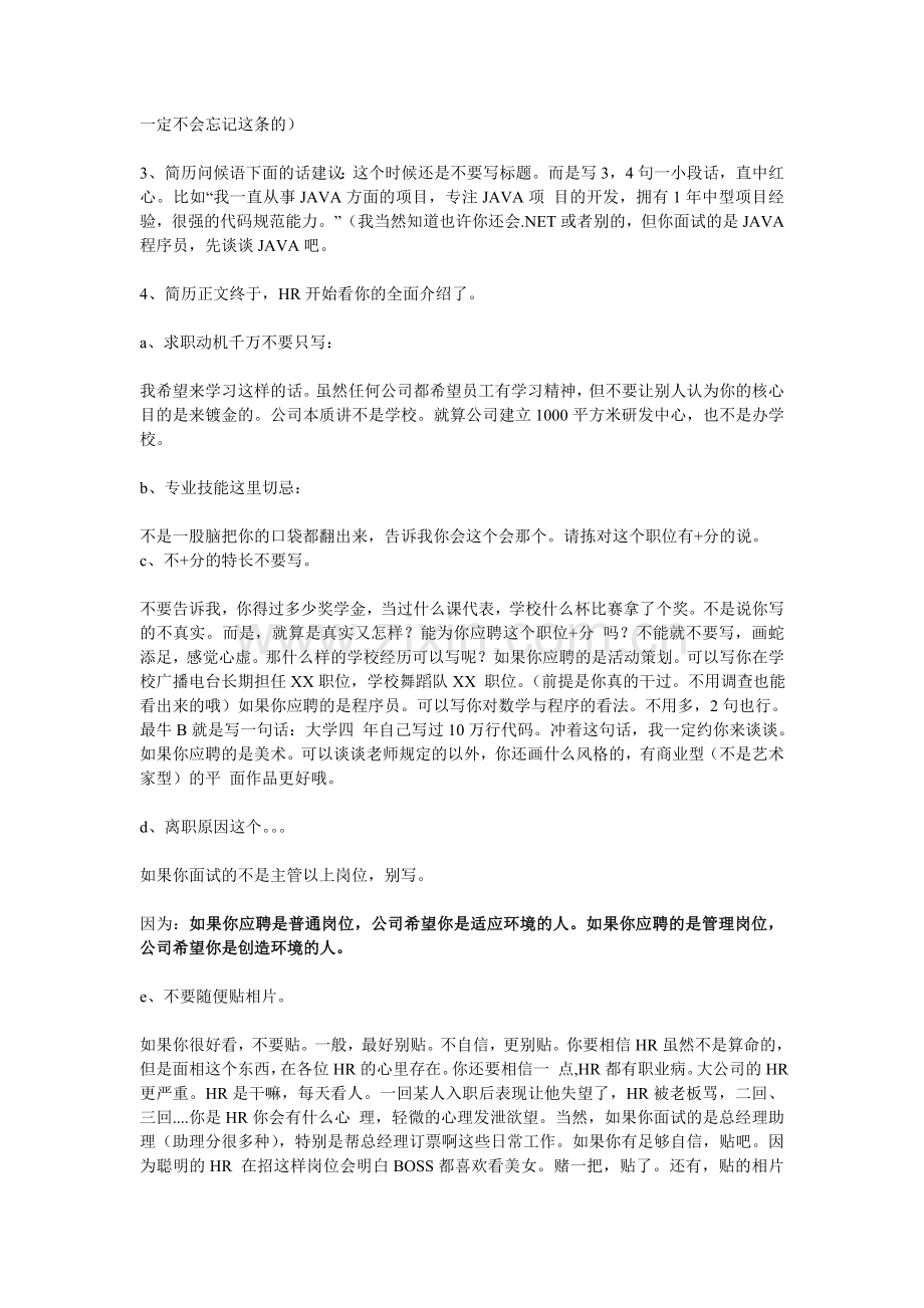 简历需要注意的问题.doc_第2页