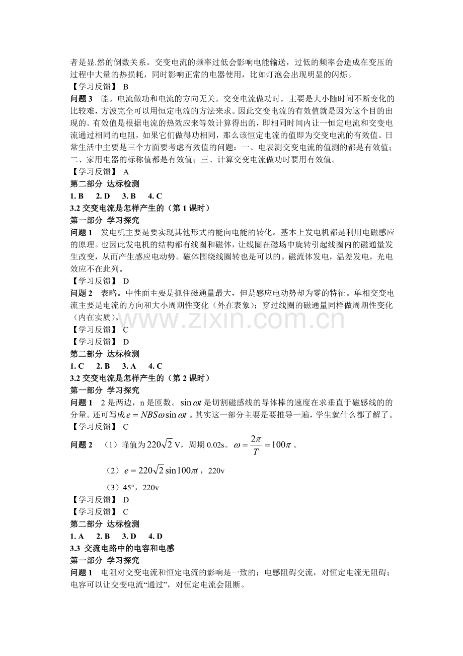 鲁科版高中物理选修3-2参考答案.doc_第3页