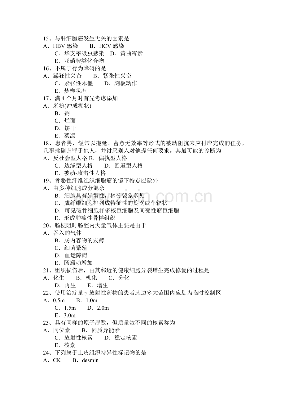 四川省2017年上半年临床助理医师《内科学》：支气管哮喘考试题.docx_第3页