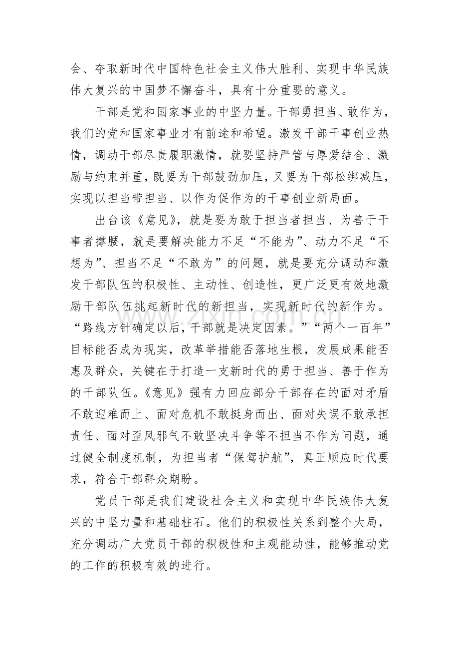 新时代、新担当、新作为学习心得体会().doc_第2页