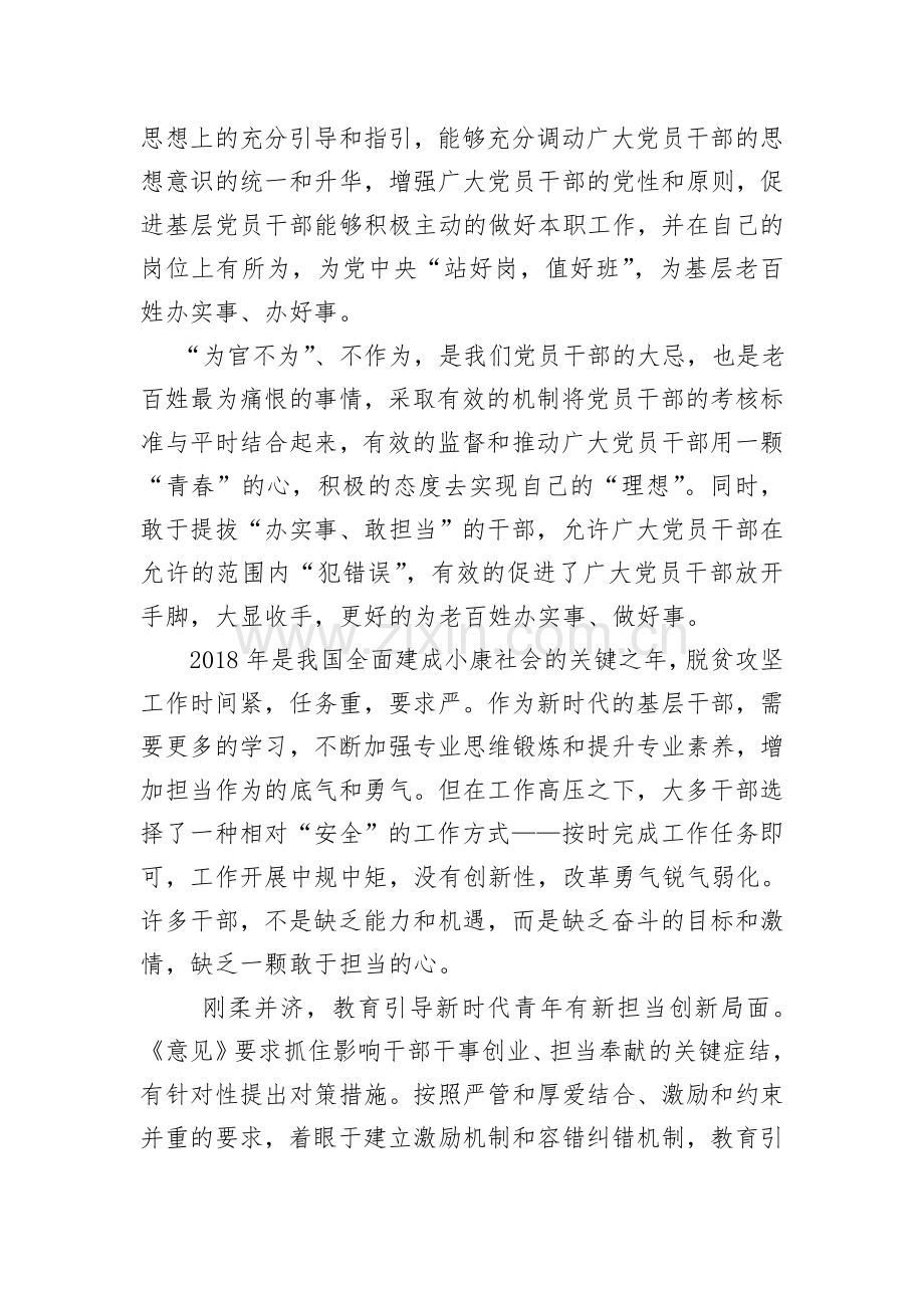 新时代、新担当、新作为学习心得体会().doc_第3页